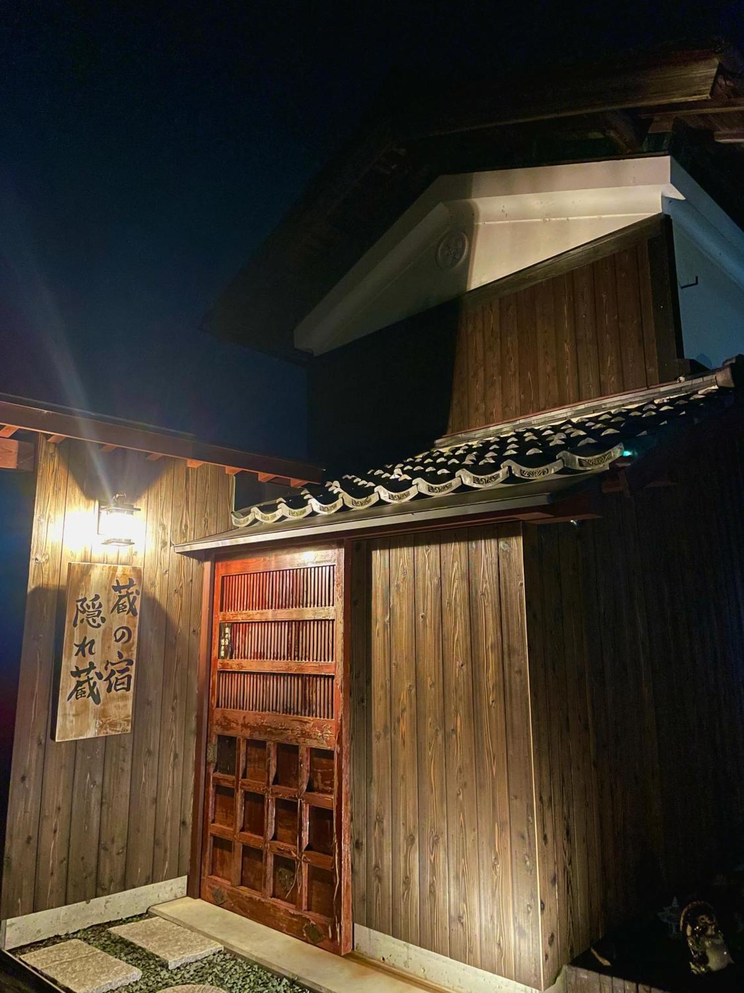1日1組限定 1棟貸切の古民家 蔵の宿 隠れ蔵 Nagahama  Exteriér fotografie